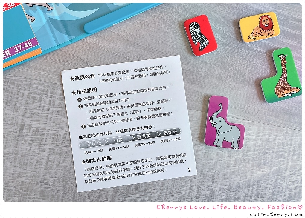SMART GAMES 桌遊推薦|信誼/上誼兒童益智桌遊開箱總整理,幼兒到 99 歲都能玩的益智遊戲♥ - 第49張圖 SMART GAMES 桌遊推薦|信誼/上誼兒童益智桌遊開箱總整理,幼兒到 99 歲都能玩的益智遊戲♥
