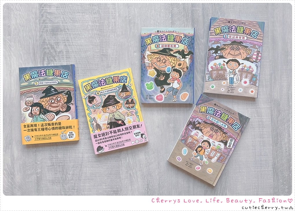 黑魔法糖果店系列兒童小說