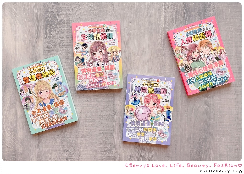 生活素養小學堂套書-整理收納-生活禮儀-時間管理-人際相處-女孩必備