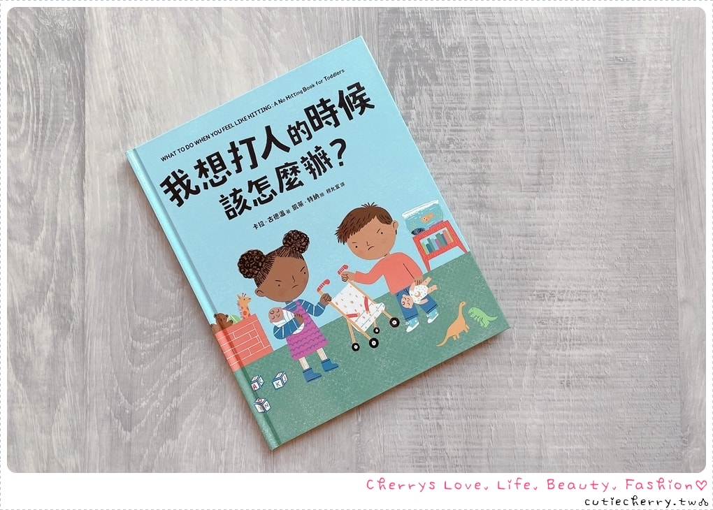 奇奇兔我學會等待-培養孩子耐心與陪伴-情緒教育繪本