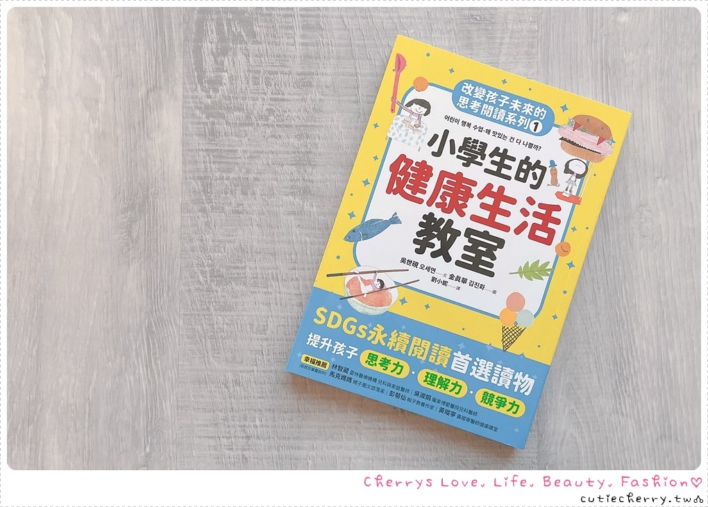 小學生的健康生活教室-飲食營養與成癮預防-小學生科普書