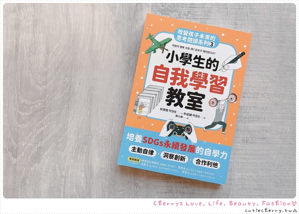 小學生的自我學習教室-改變孩子未來的思考閱讀系列-破解學習討厭的祕密
