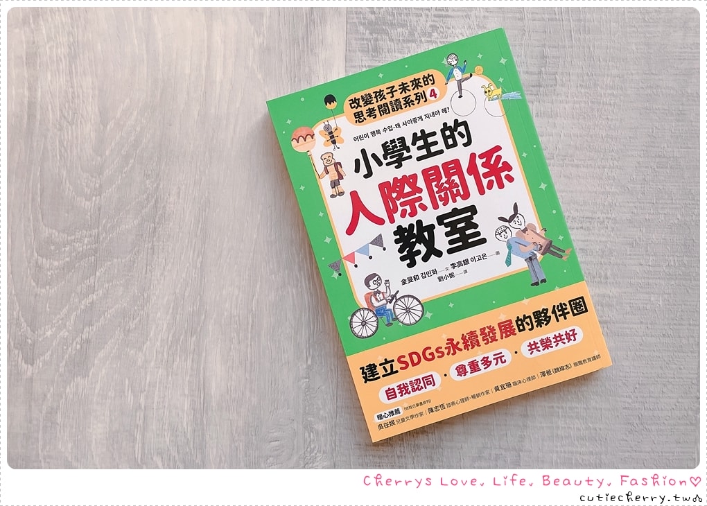 小學生的人際關係教室-培養SDGs永續發展素養-認識自己與家庭關係