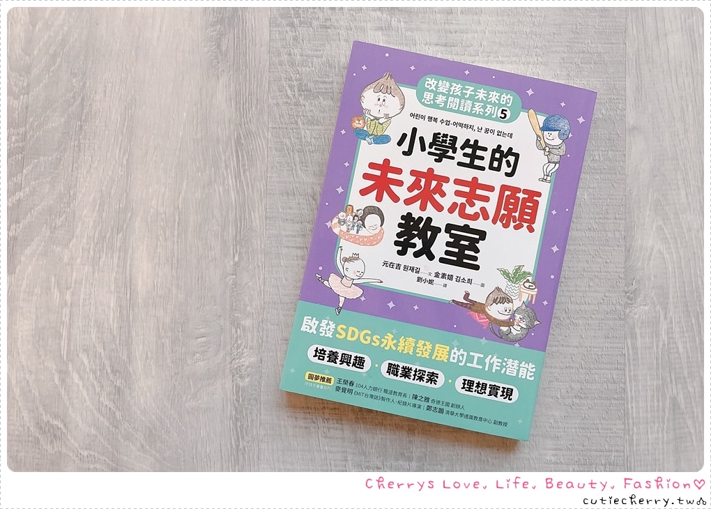 小學生的未來志願教室-探索工作成就感-證照代替畢業證書的新思維
