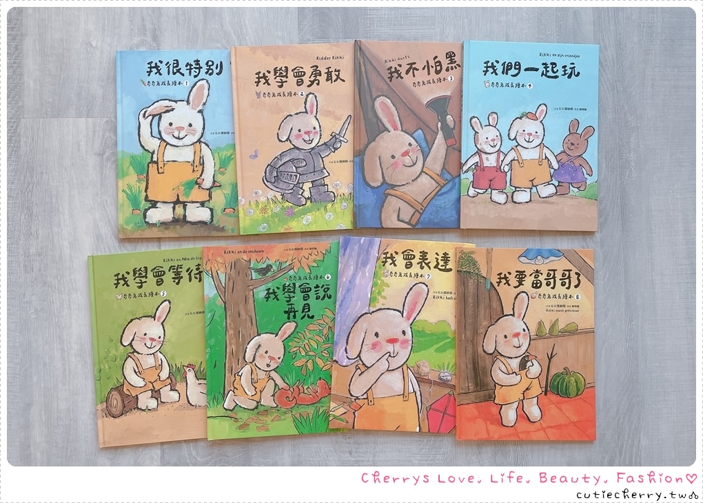 奇奇兔成長繪本系列-比利時插畫大師GV傑納頓-療癒系成長繪本
