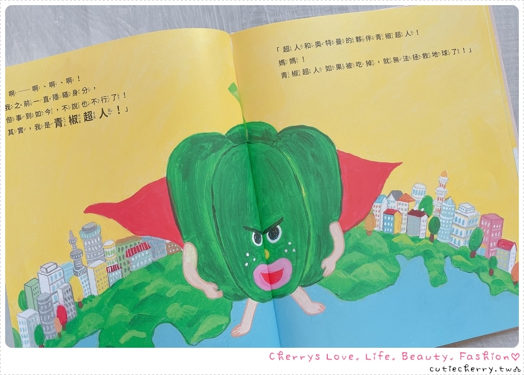 挑食小孩必讀繪本-青椒超人-柴田啟子畫風-2-6歲繪本