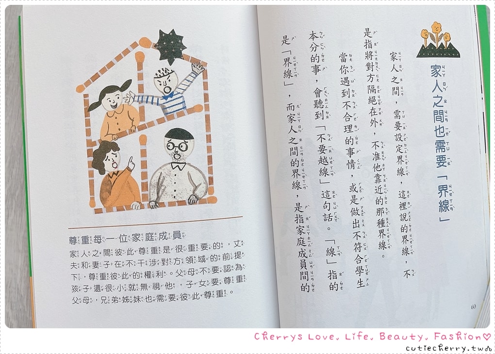 心理學刺蝟理論-家人之間也需要界線-小學生心理素養教育書