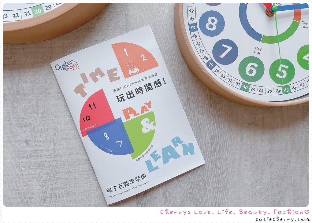 育兒教具推薦｜英國 Oyster & Pop 兒童學習時鐘，讓孩子秒懂時間的神隊友