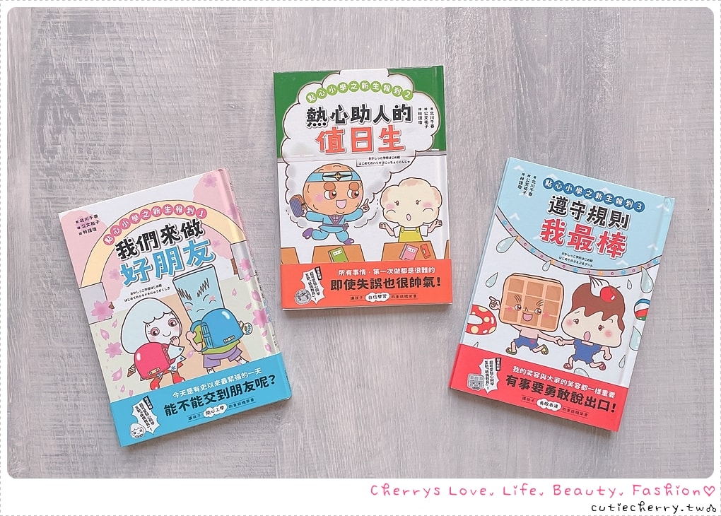 點心小學之新生報到-幼小銜接橋樑書推薦-6-8歲適讀